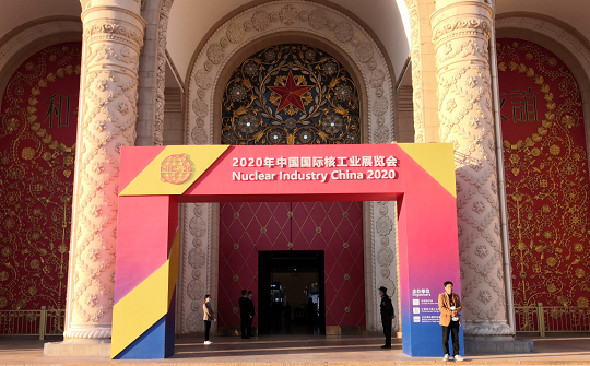 2020年中國國際核工業(yè)展覽會(huì)入口 2020年中國國際核工業(yè)展覽會(huì)入口