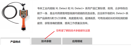 北京韋林意威特工業內窺鏡有限公司官網產品信息 北京韋林意威特工業內窺鏡有限公司官網產品信息
