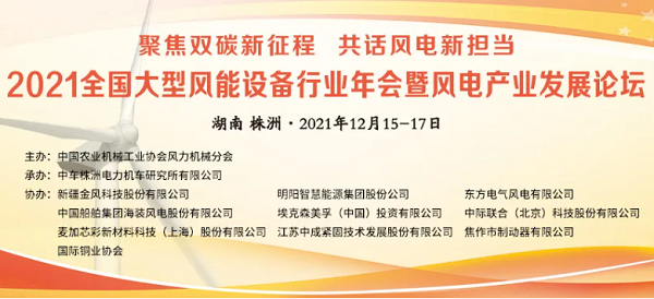 2021全國大型風能設備行業年會延期 2021全國大型風能設備行業年會延期