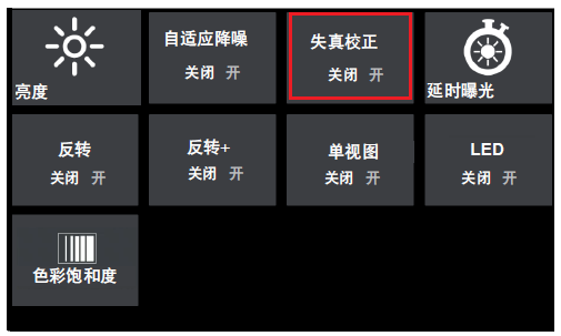 工業(yè)內(nèi)窺鏡失真校正設(shè)置 工業(yè)內(nèi)窺鏡失真校正設(shè)置