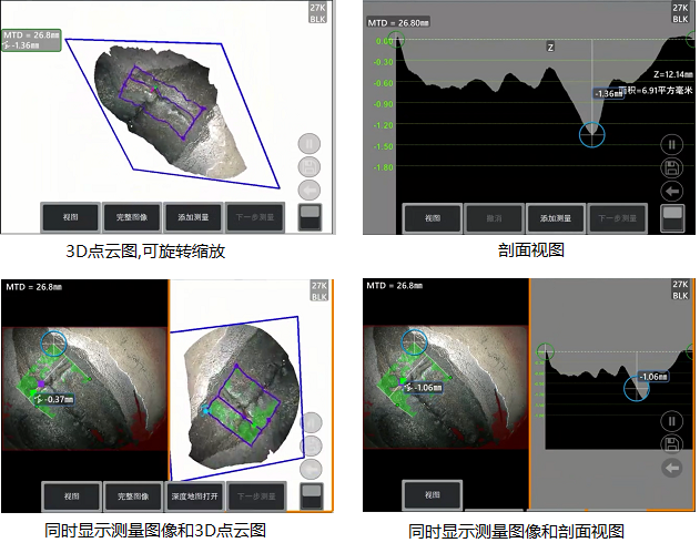 工業(yè)內(nèi)窺鏡相位掃描三維立體測量可生成3D點(diǎn)云圖、深度圖、剖面圖
