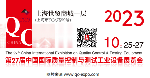 2023第27屆QC展官宣檔期:將于10月在上海展開!