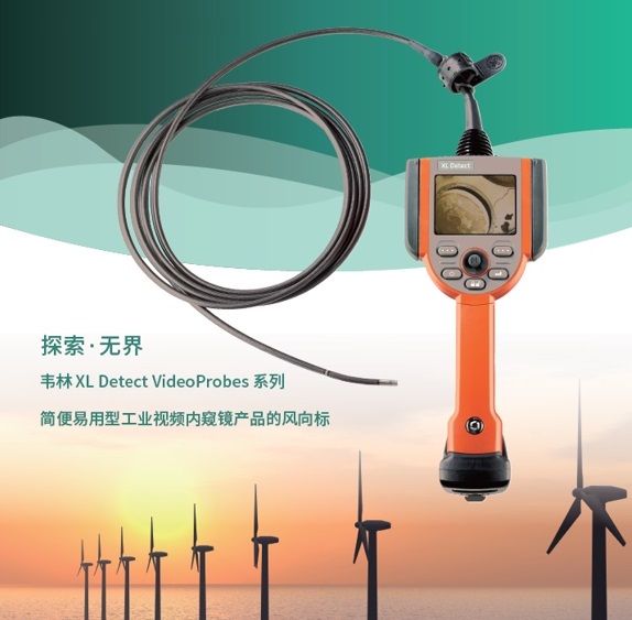 韋林 Everest XL Detect 高清風電齒輪箱工業視頻內窺鏡——韋林 Everest XL Detect